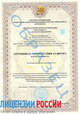 Образец сертификата соответствия аудитора №ST.RU.EXP.00006174-1 Наро-Фоминск Сертификат ISO 22000